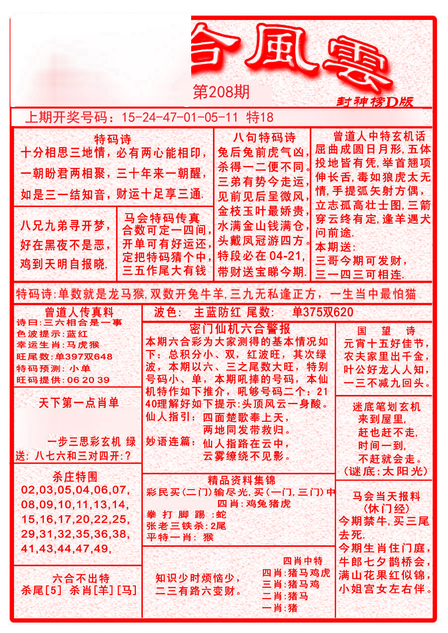 2024208期六合风云A