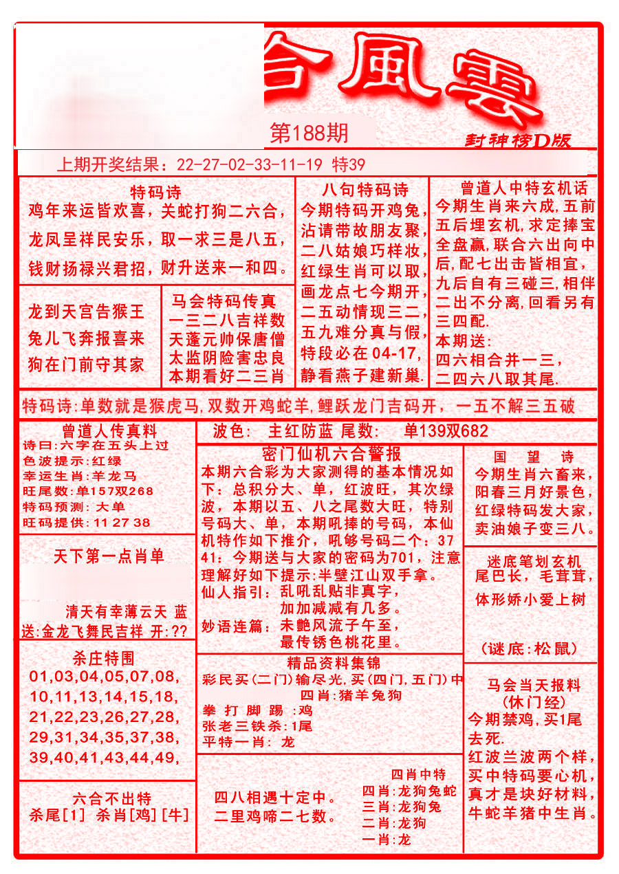 2024188期六合风云A