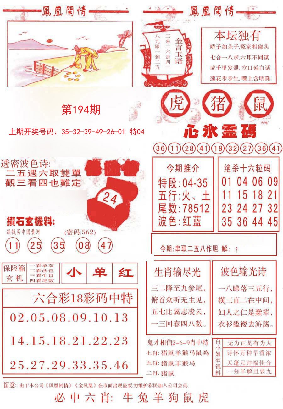2024194期凤凰闲情B