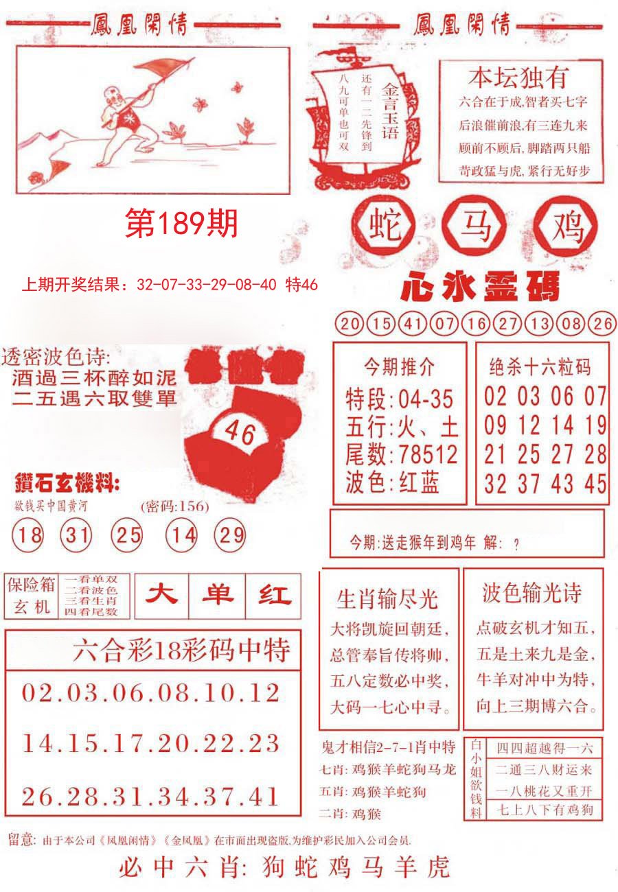 2024189期凤凰闲情B