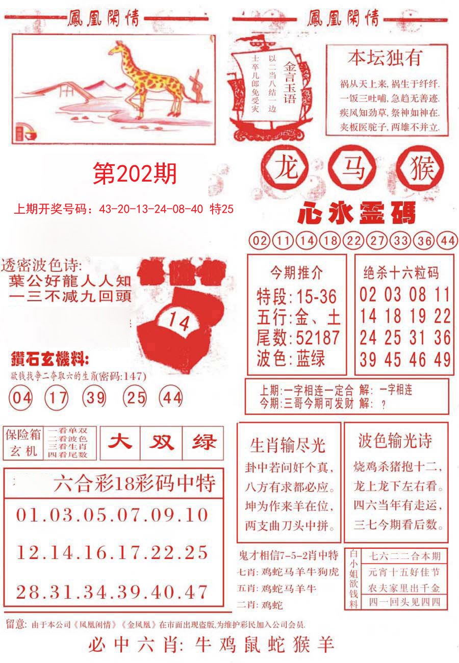 2024202期凤凰闲情B