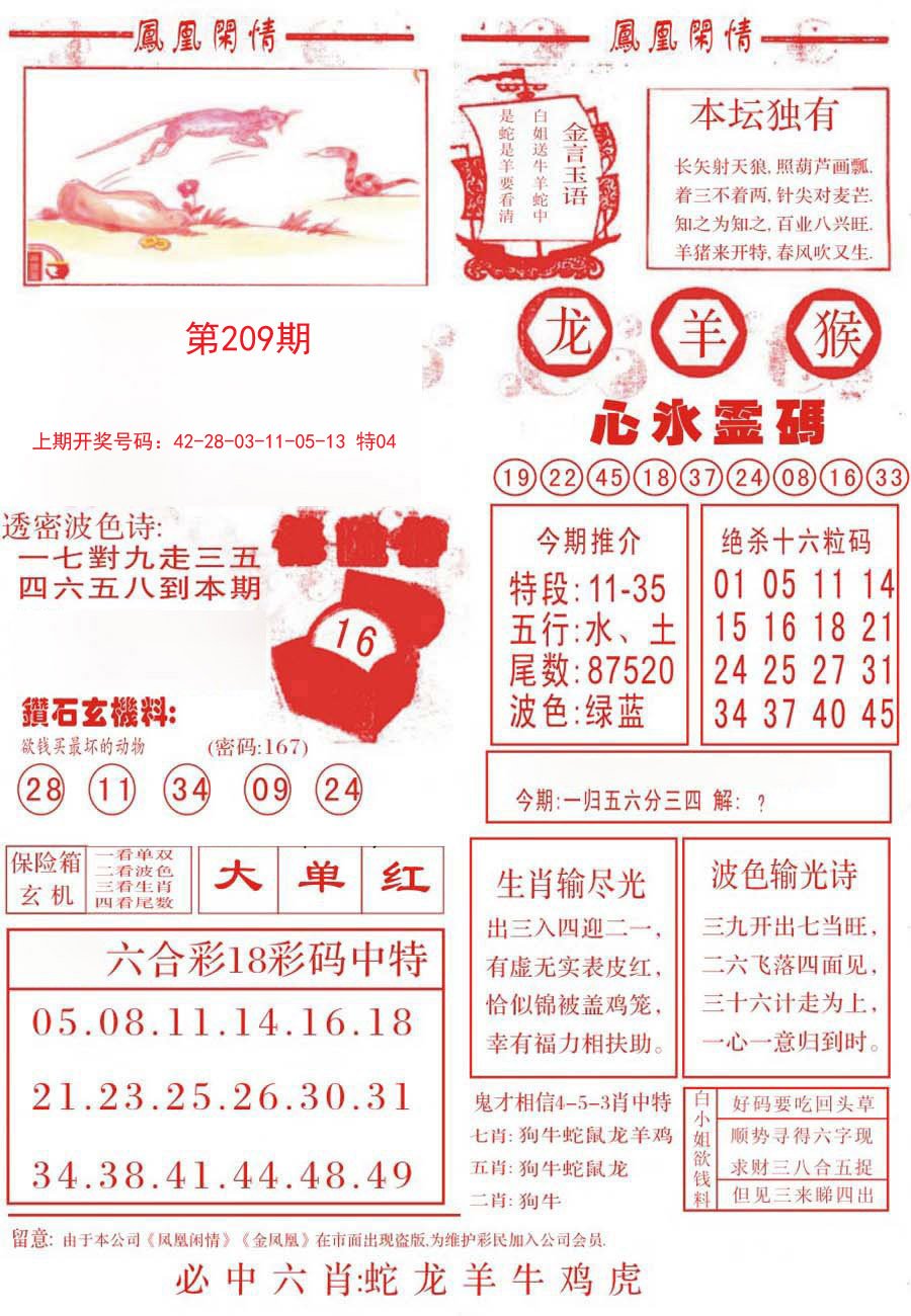 2024209期凤凰闲情B