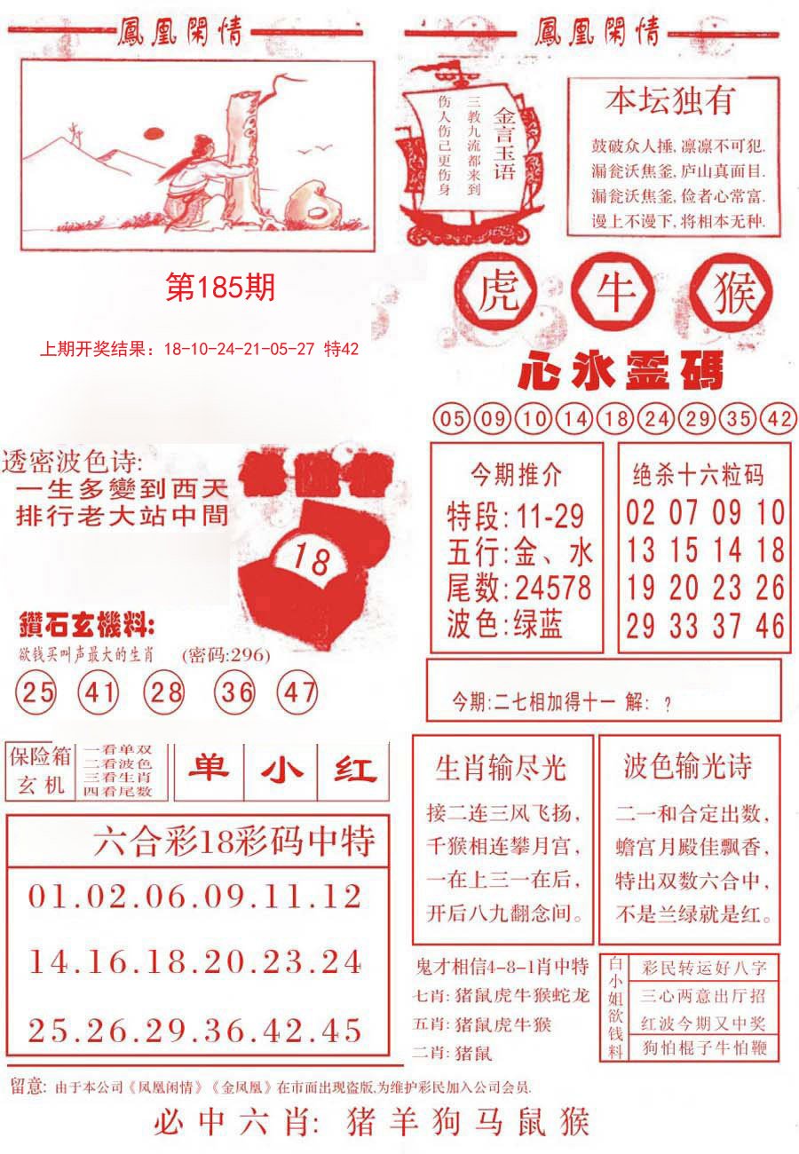 2024185期凤凰闲情B