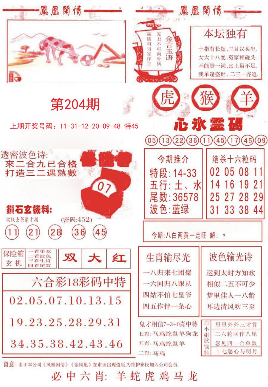 2024204期凤凰闲情B