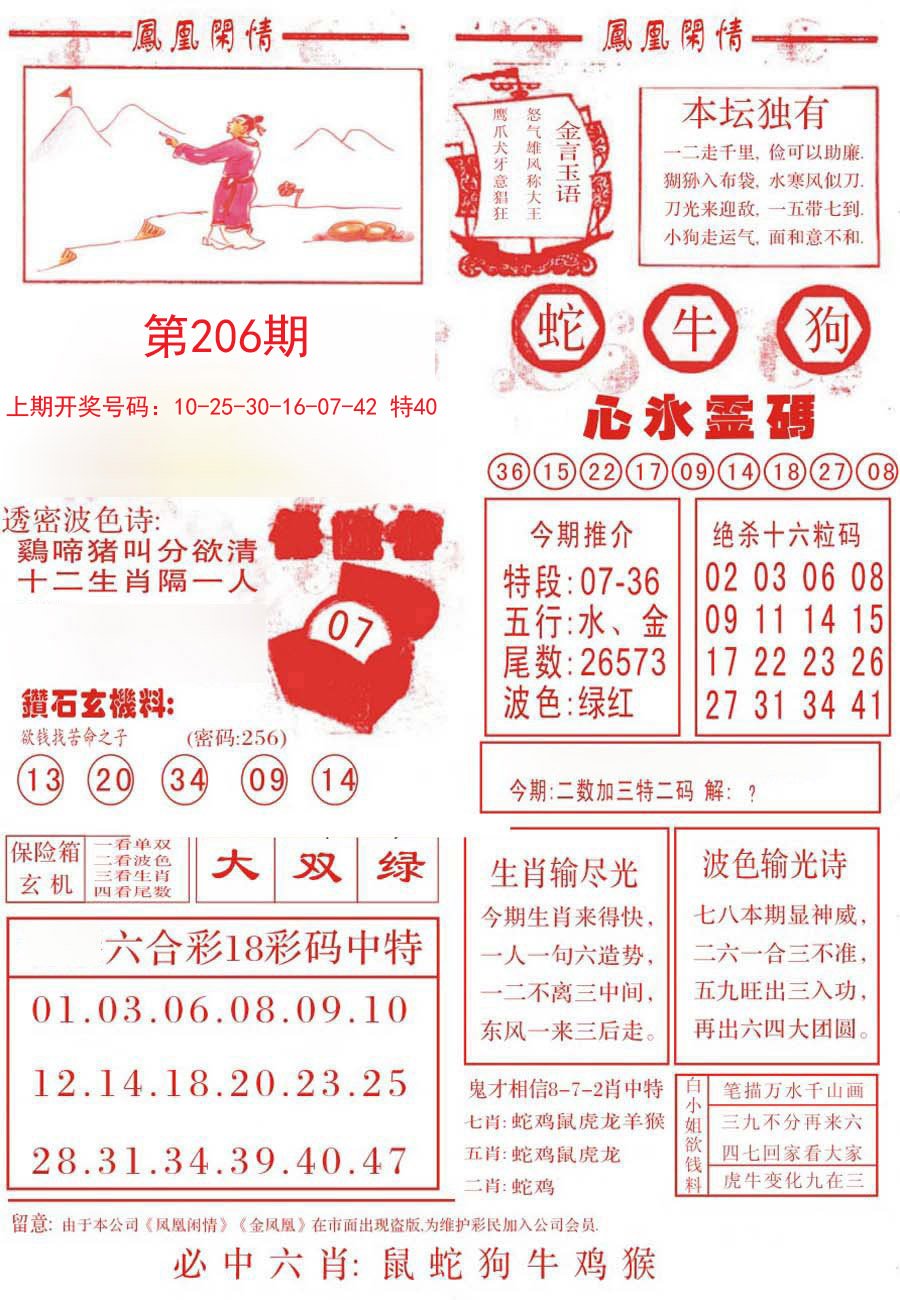 2024206期凤凰闲情B