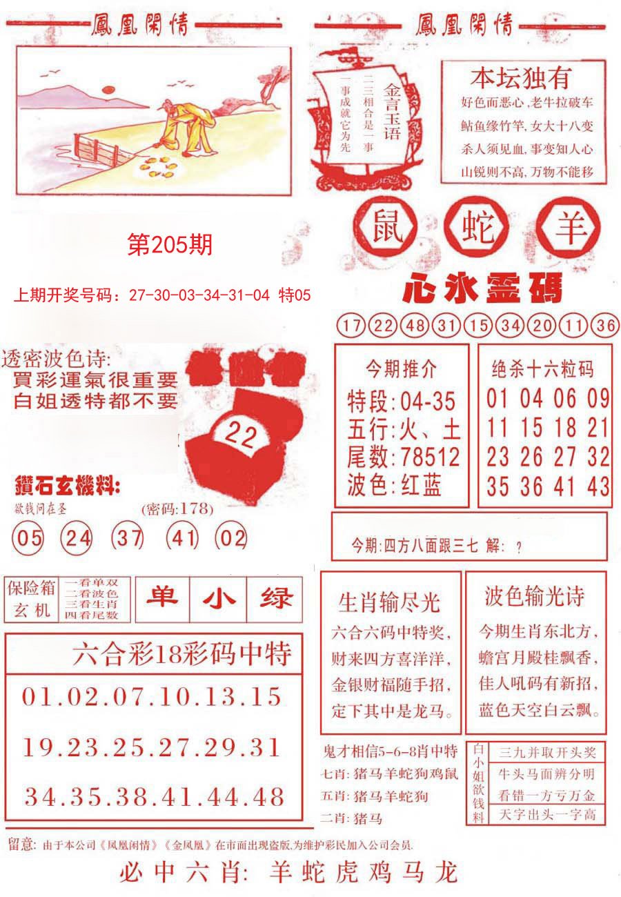 2024205期凤凰闲情B