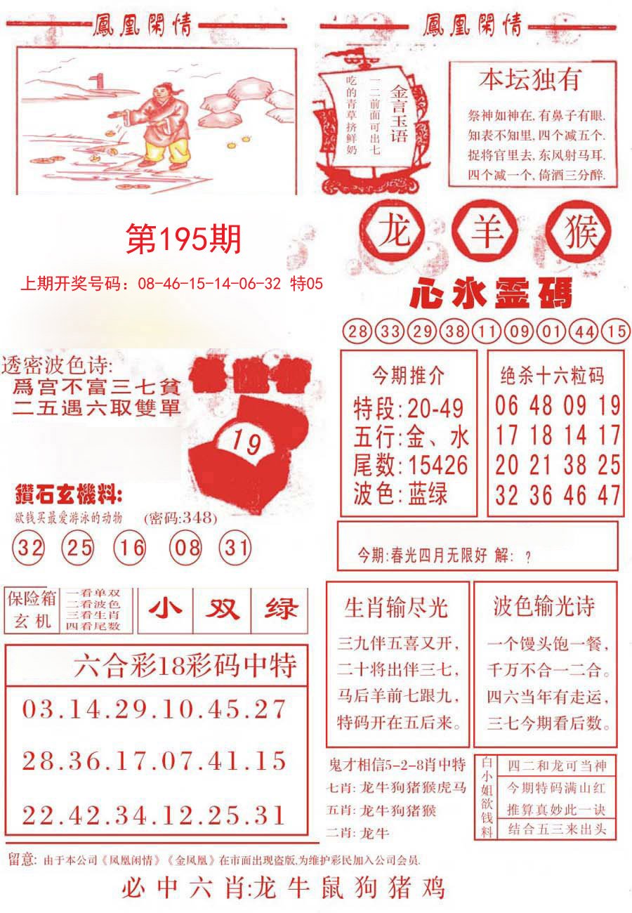 2024195期凤凰闲情B