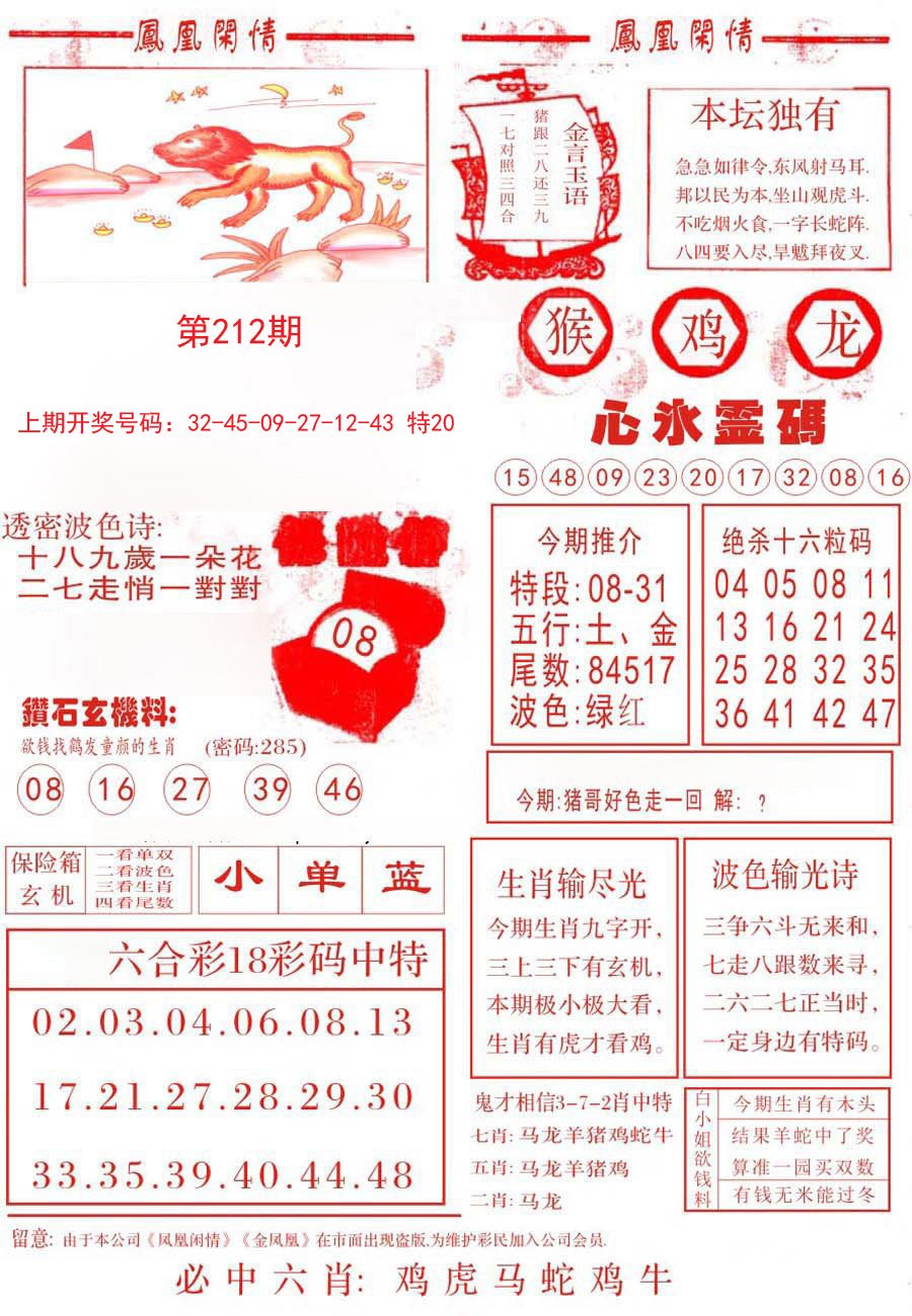 2024212期凤凰闲情B