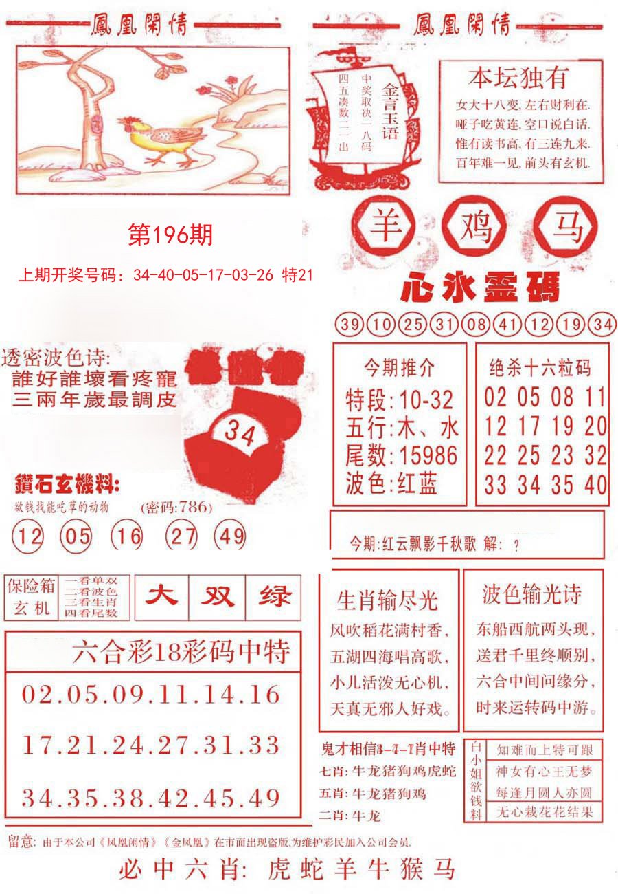 2024196期凤凰闲情B