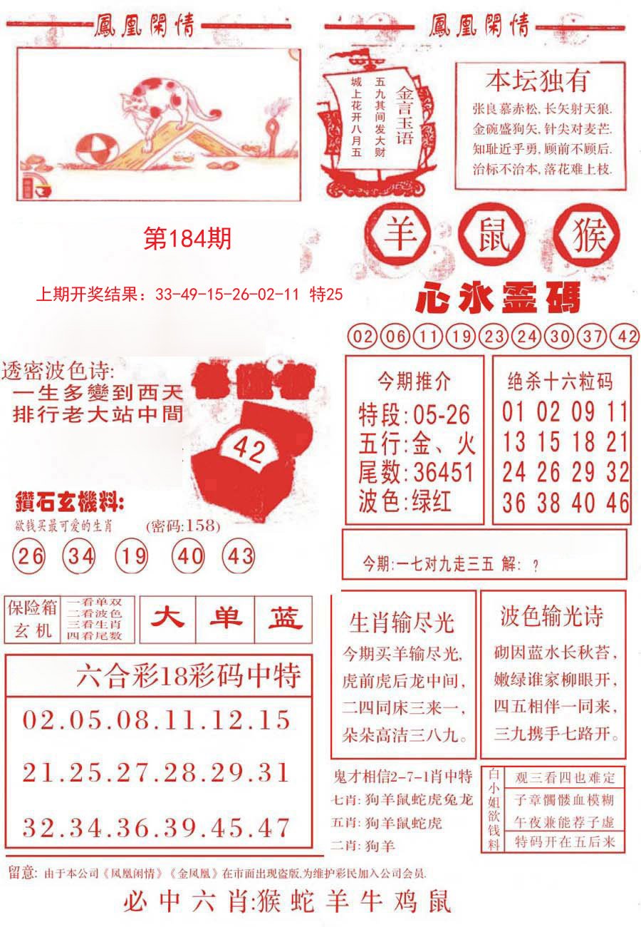 2024184期凤凰闲情B