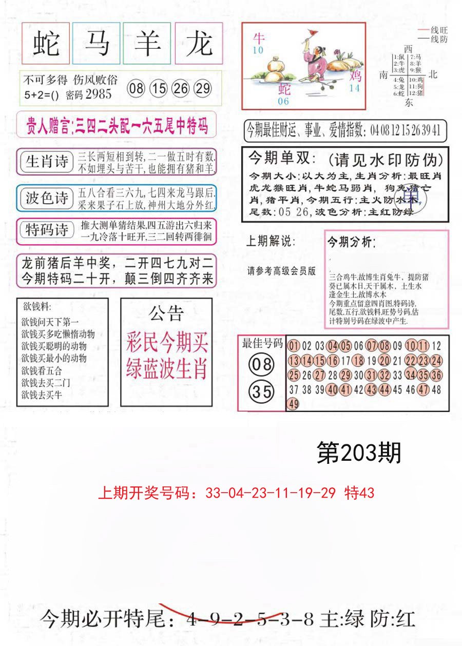 2024203期凤凰闲情A