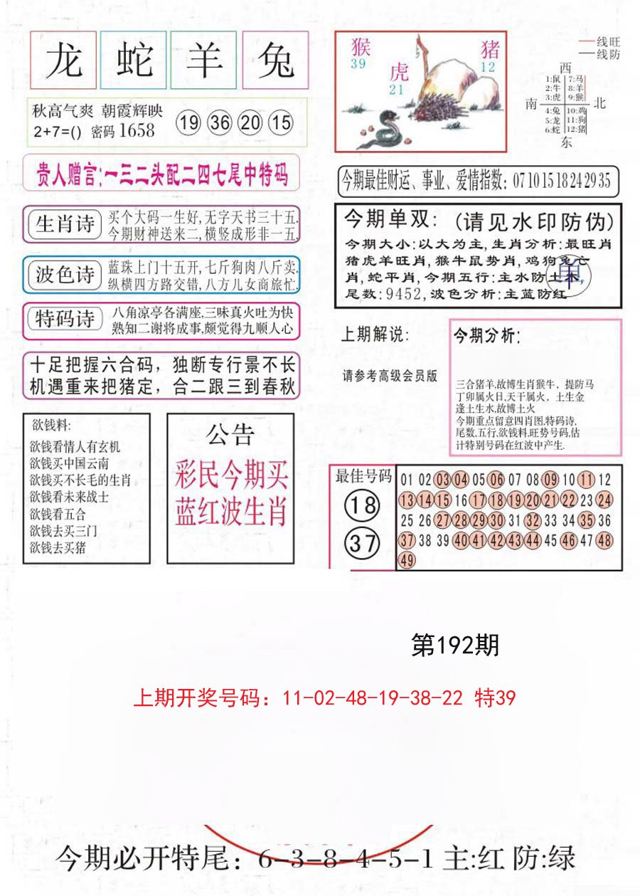 2024192期凤凰闲情A