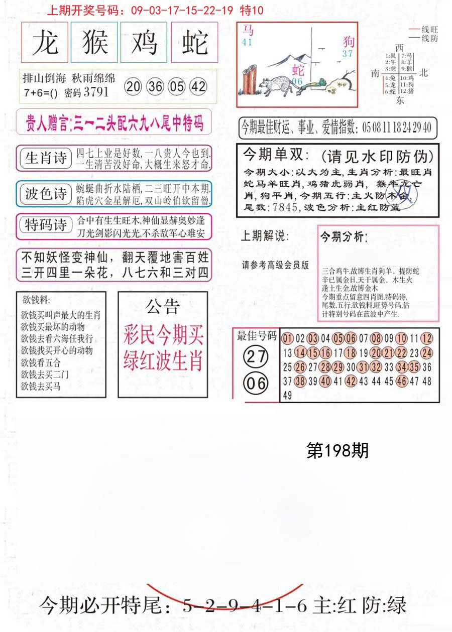 2024198期凤凰闲情A