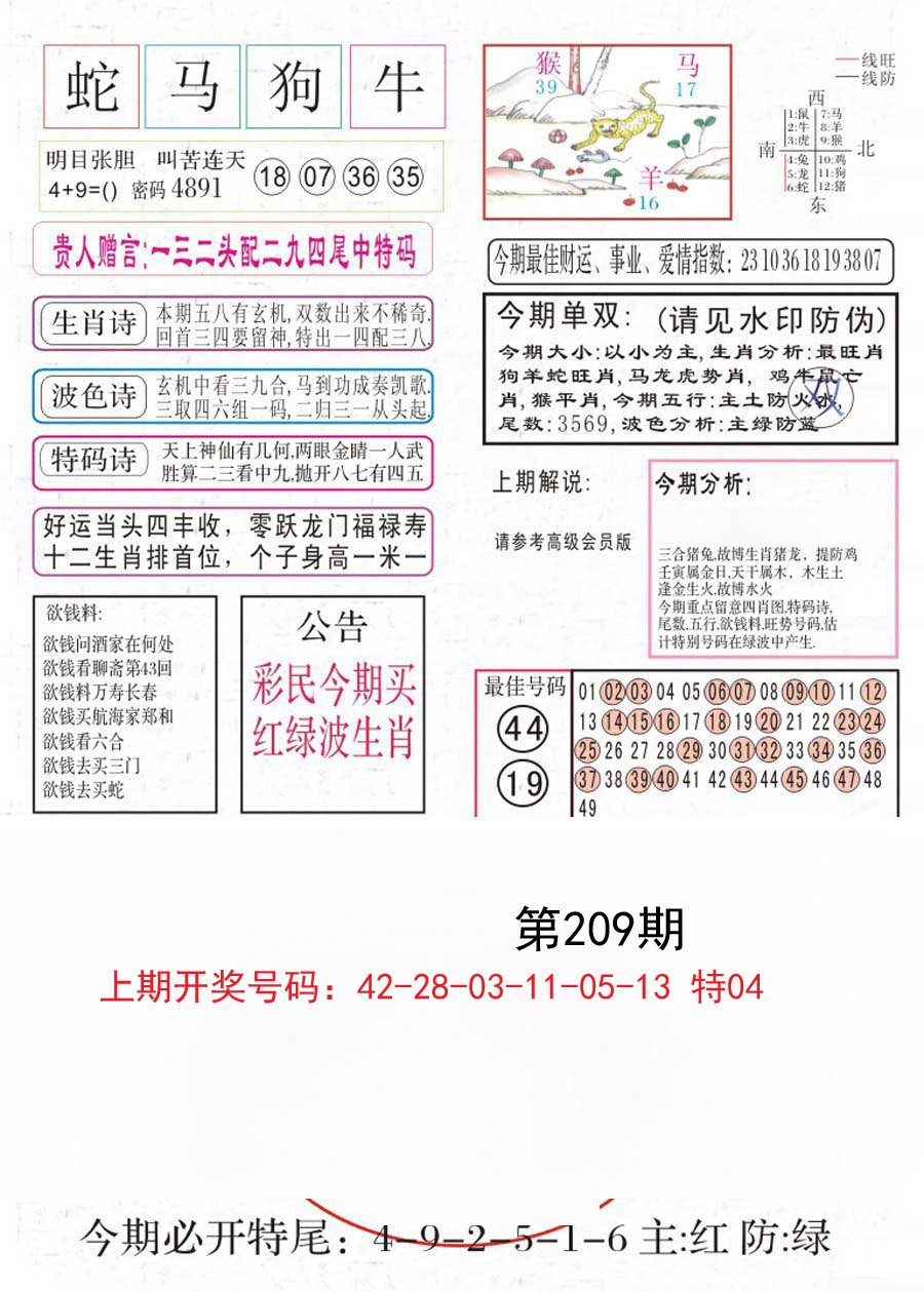 2024209期凤凰闲情A