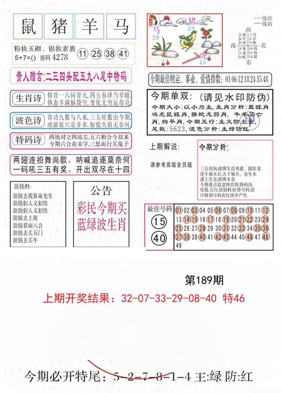 2024189期凤凰闲情A