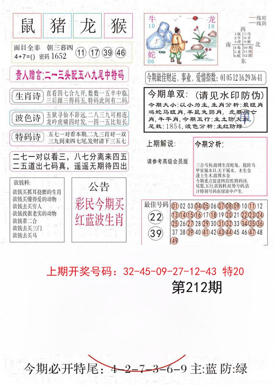 2024212期凤凰闲情A