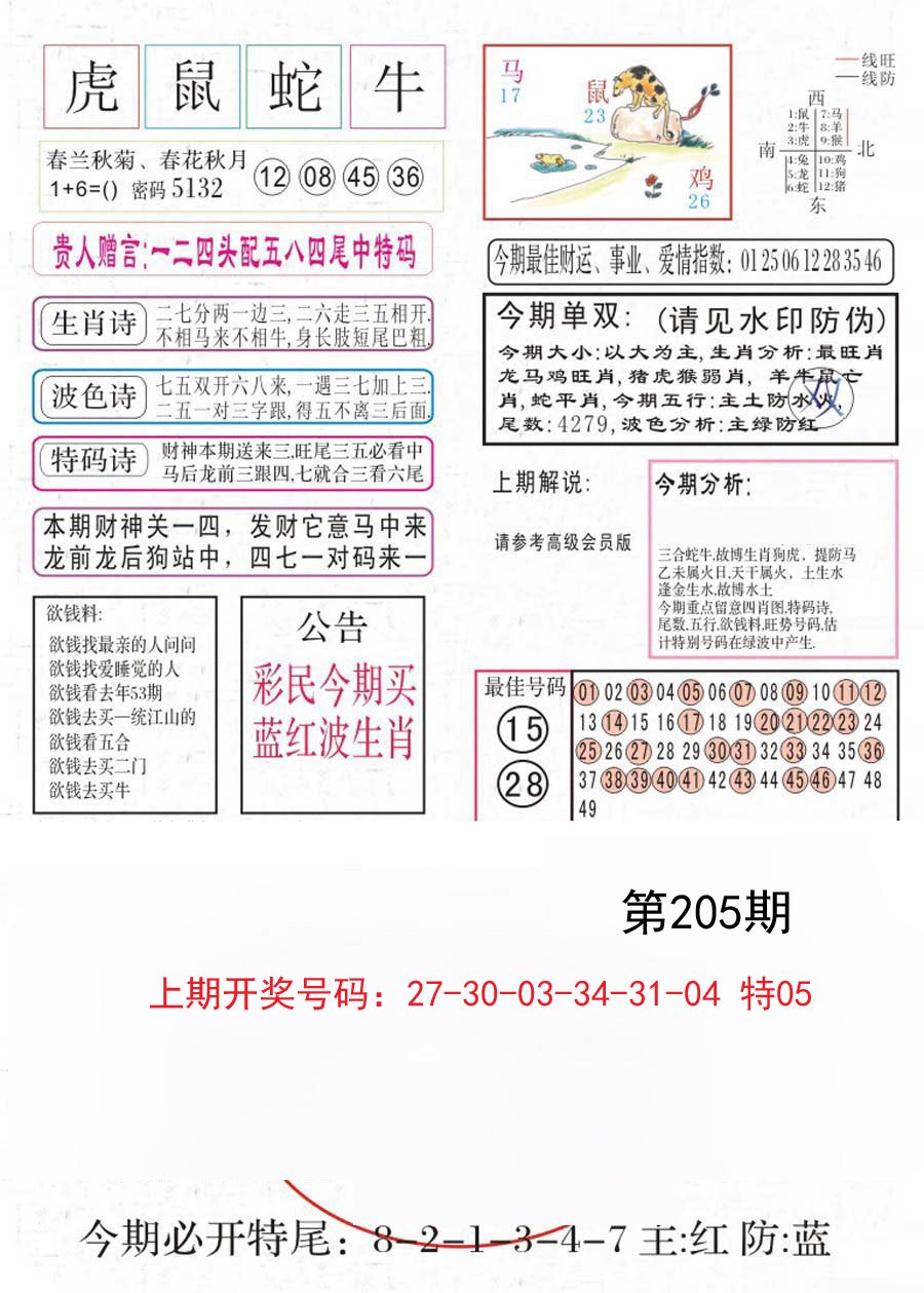 2024205期凤凰闲情A
