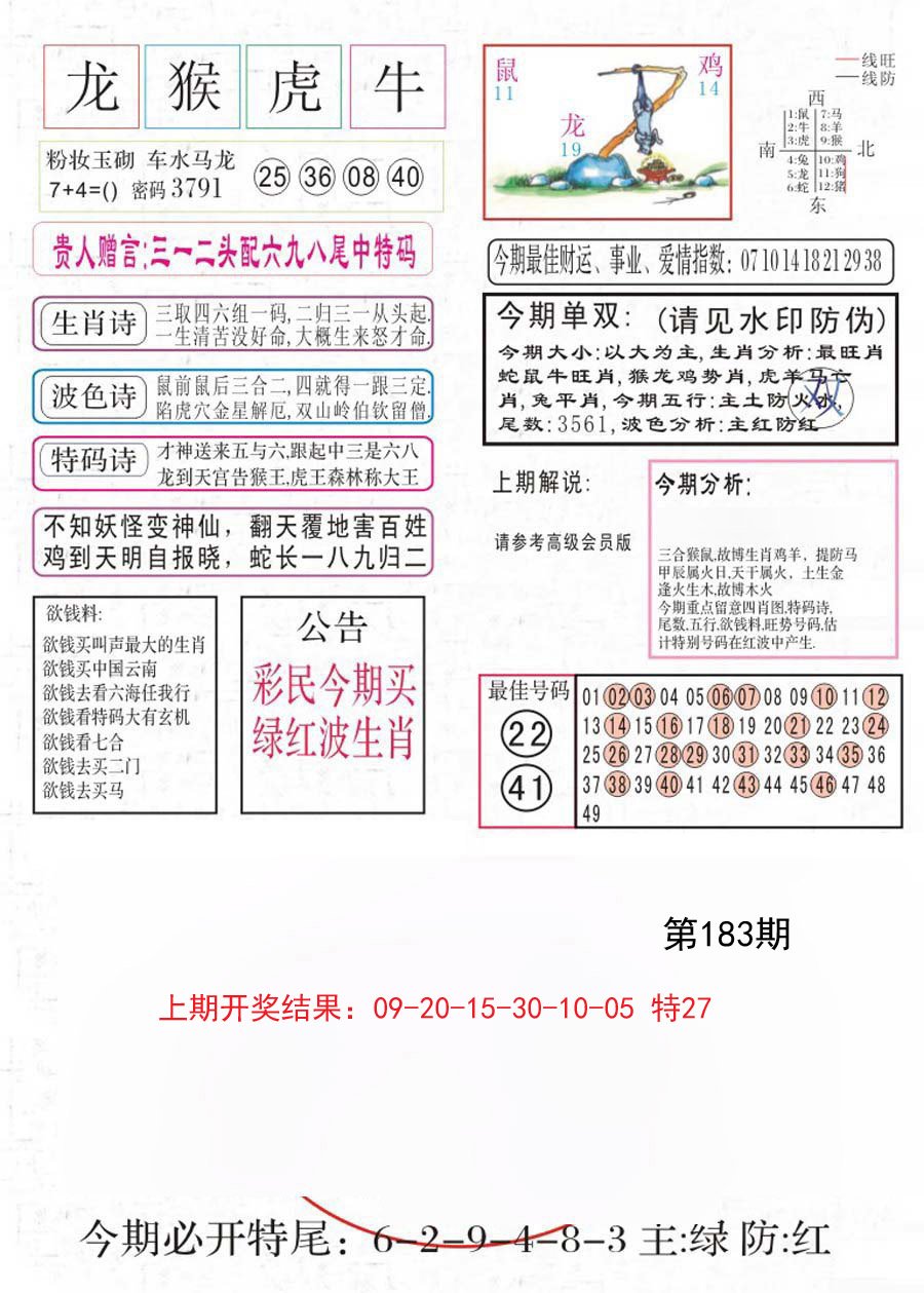 2024183期凤凰闲情A