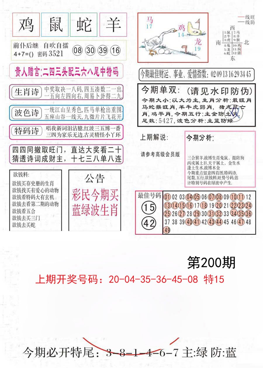 2024200期凤凰闲情A
