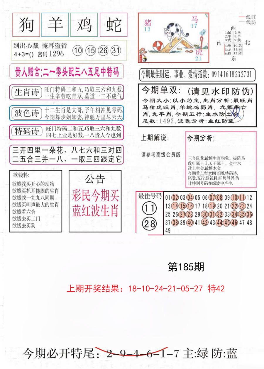 2024185期凤凰闲情A