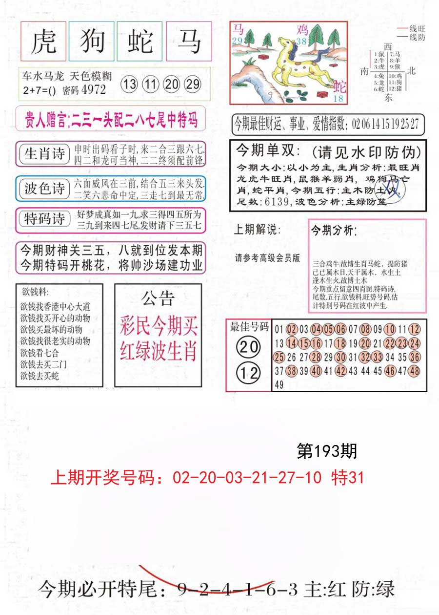2024193期凤凰闲情A