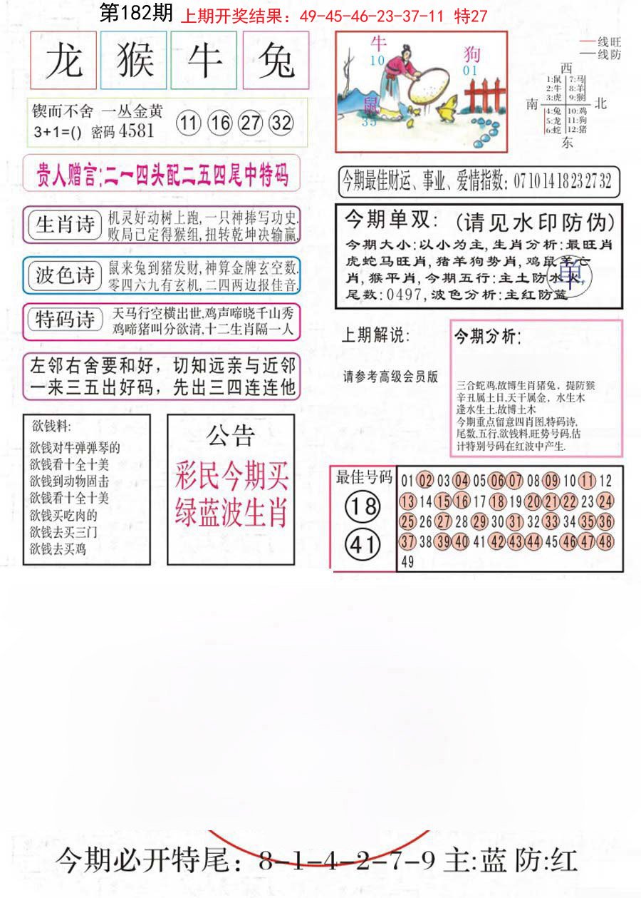 2024182期凤凰闲情A