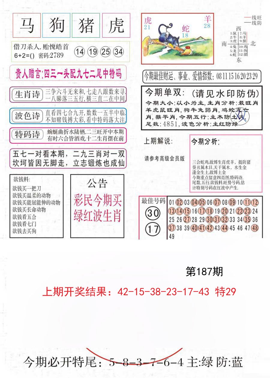 2024187期凤凰闲情A