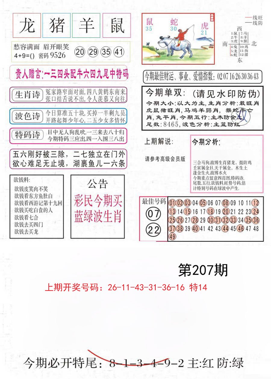 2024207期凤凰闲情A