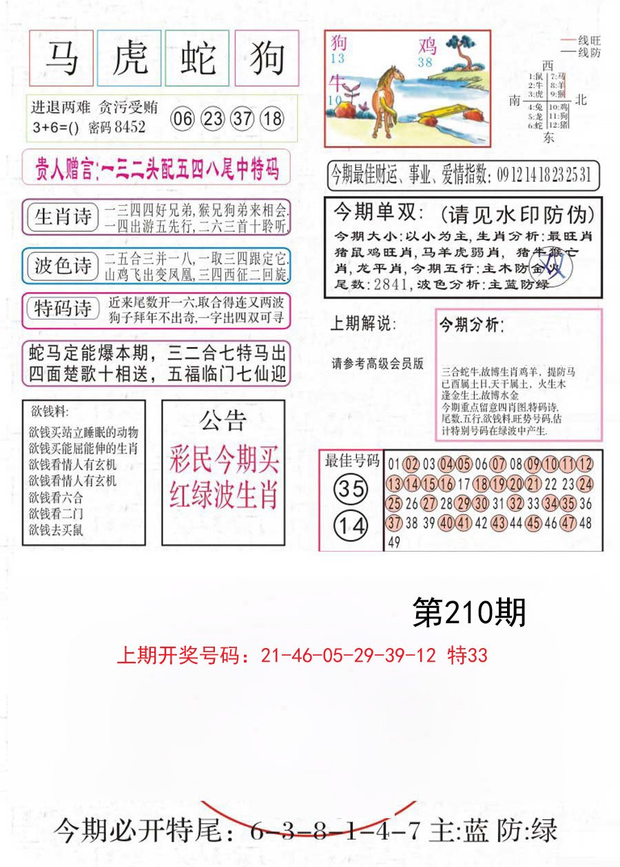 2024210期凤凰闲情A