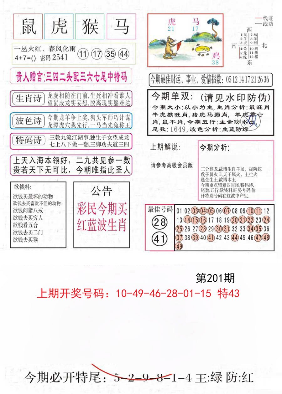 2024201期凤凰闲情A