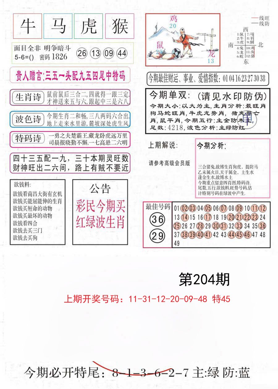2024204期凤凰闲情A