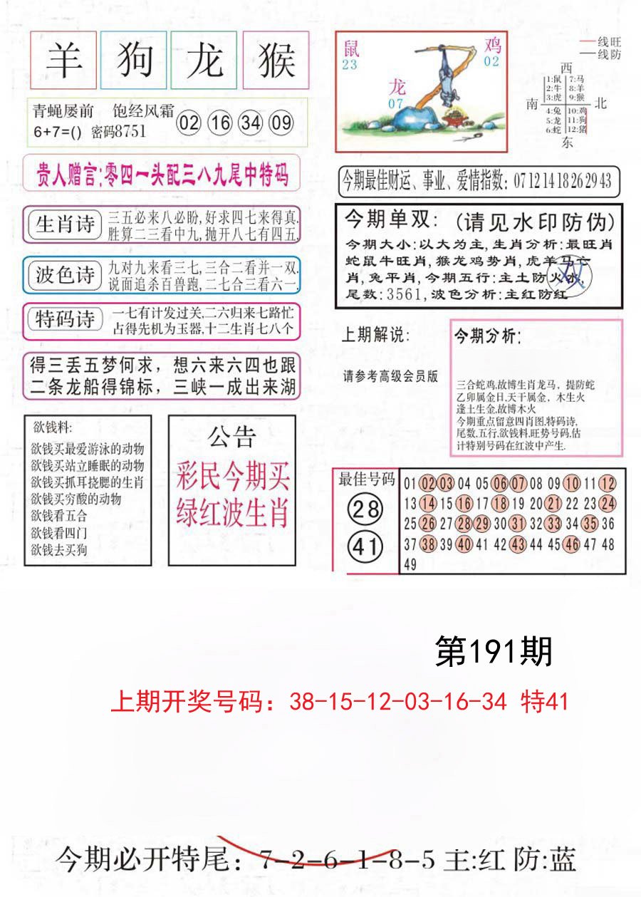 2024191期凤凰闲情A
