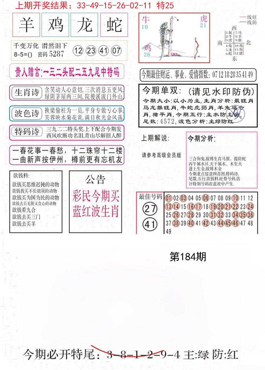 2024184期凤凰闲情A