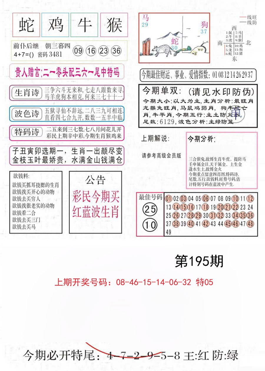 2024195期凤凰闲情A