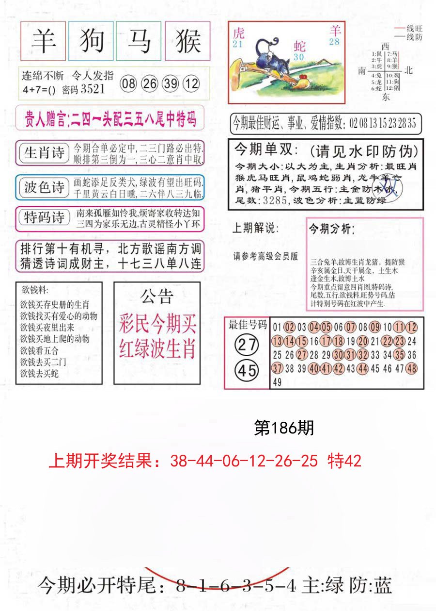 2024186期凤凰闲情A