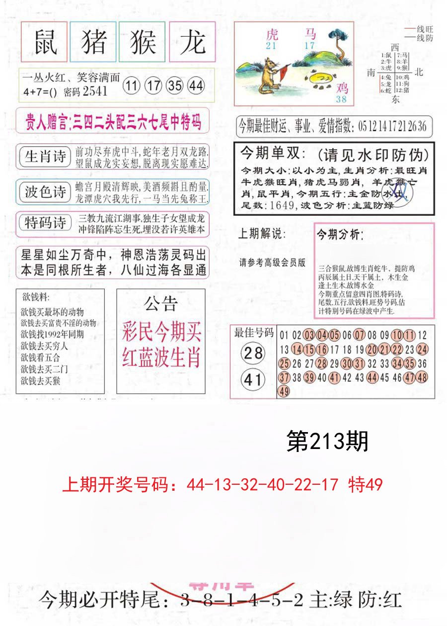2024213期凤凰闲情A