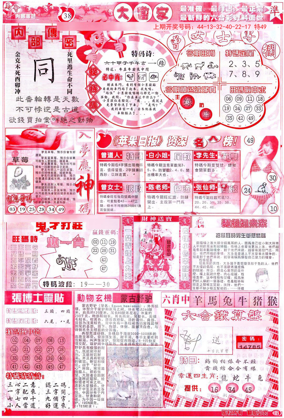 2024213期彩卷后庄B