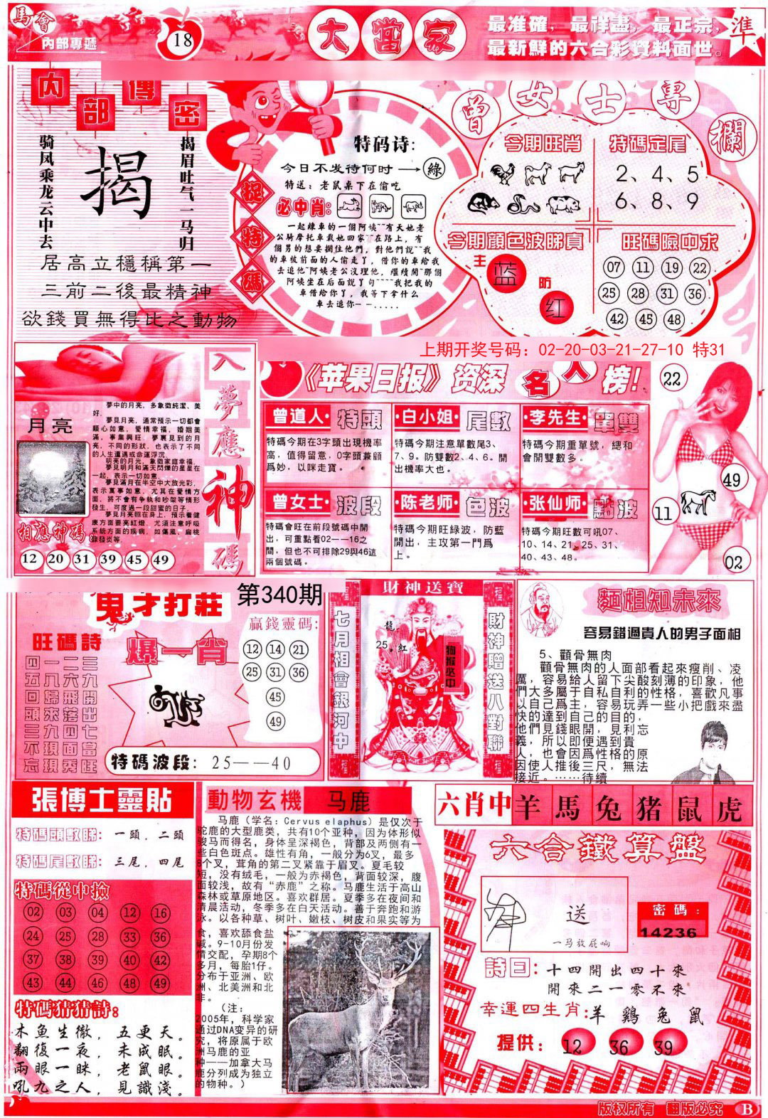 2024193期彩卷后庄B