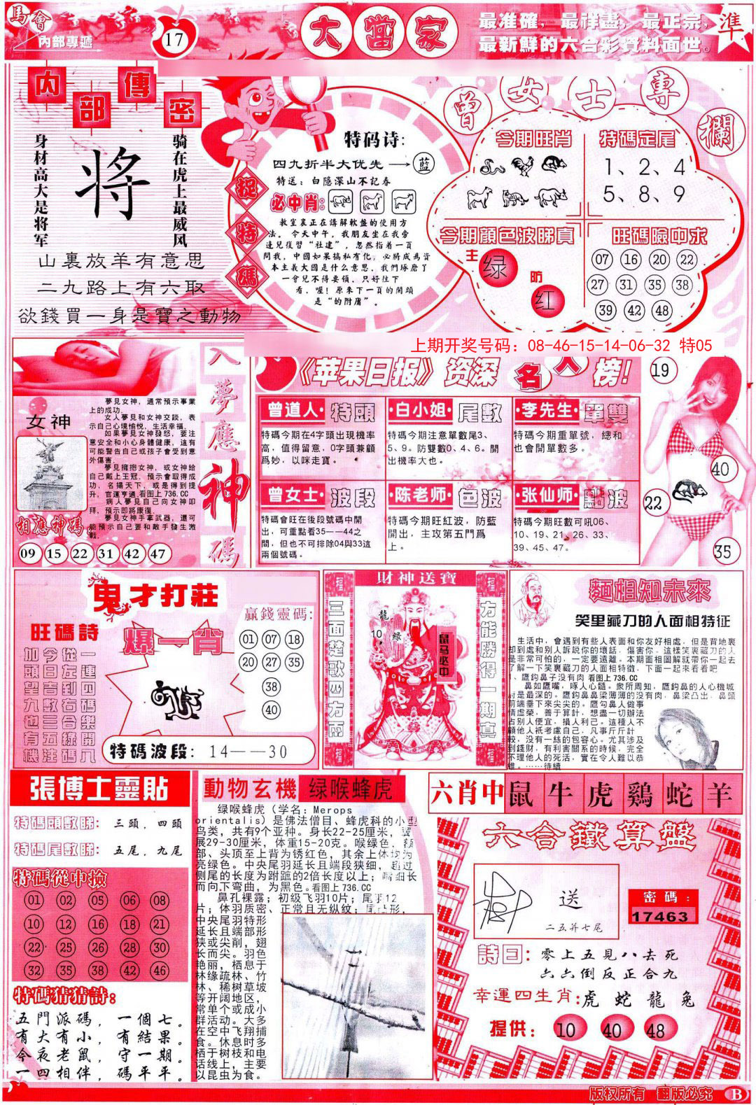 2024195期彩卷后庄B