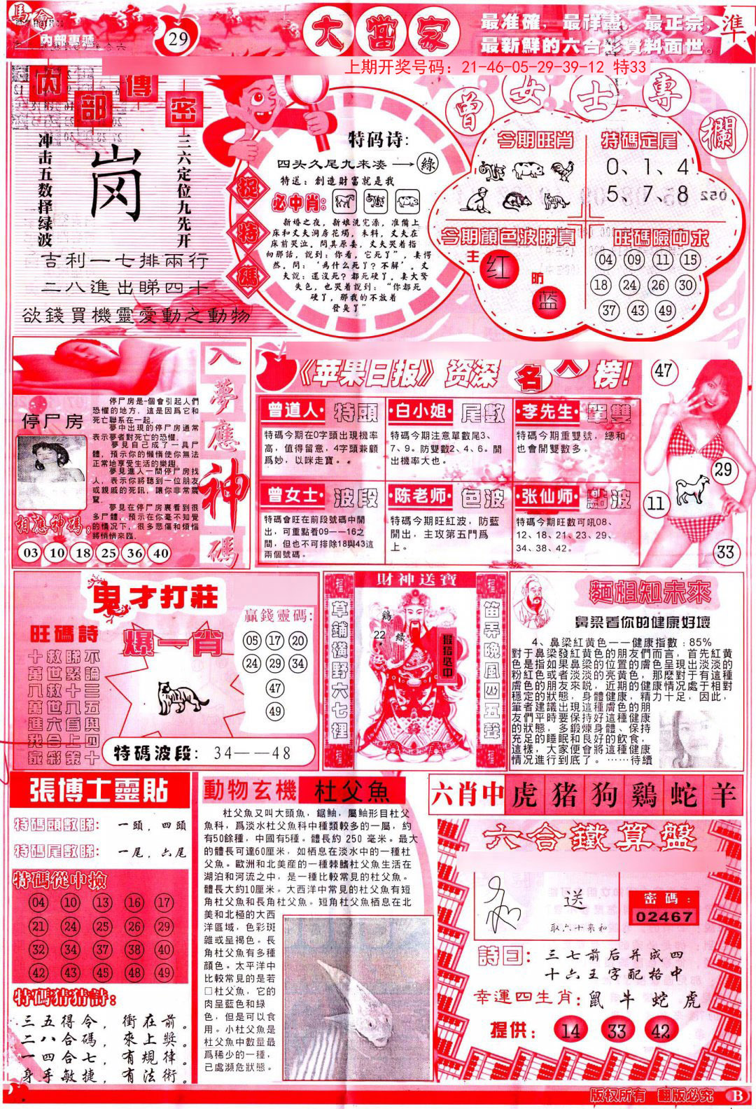 2024210期彩卷后庄B