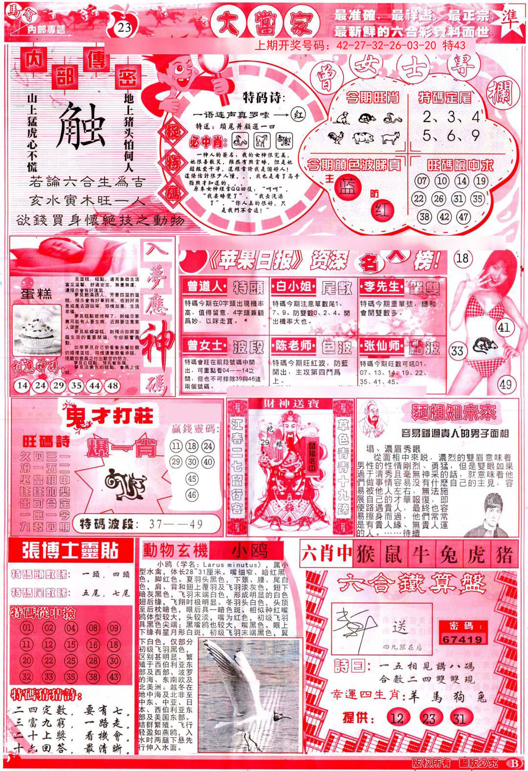 2024190期彩卷后庄B