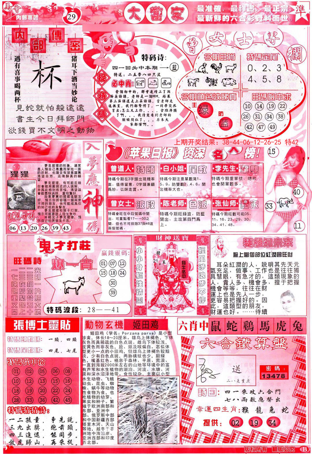 2024186期彩卷后庄B