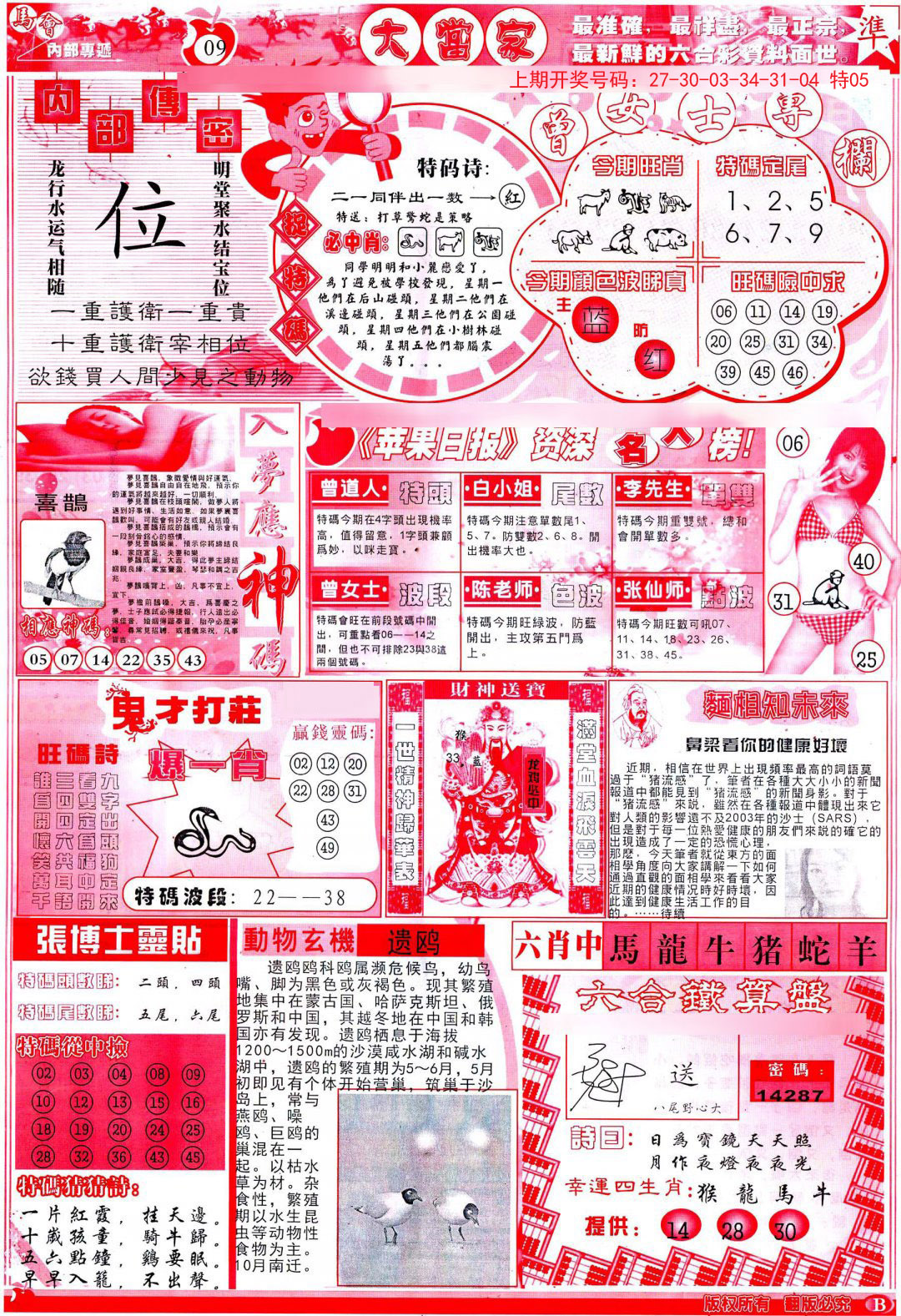 2024205期彩卷后庄B