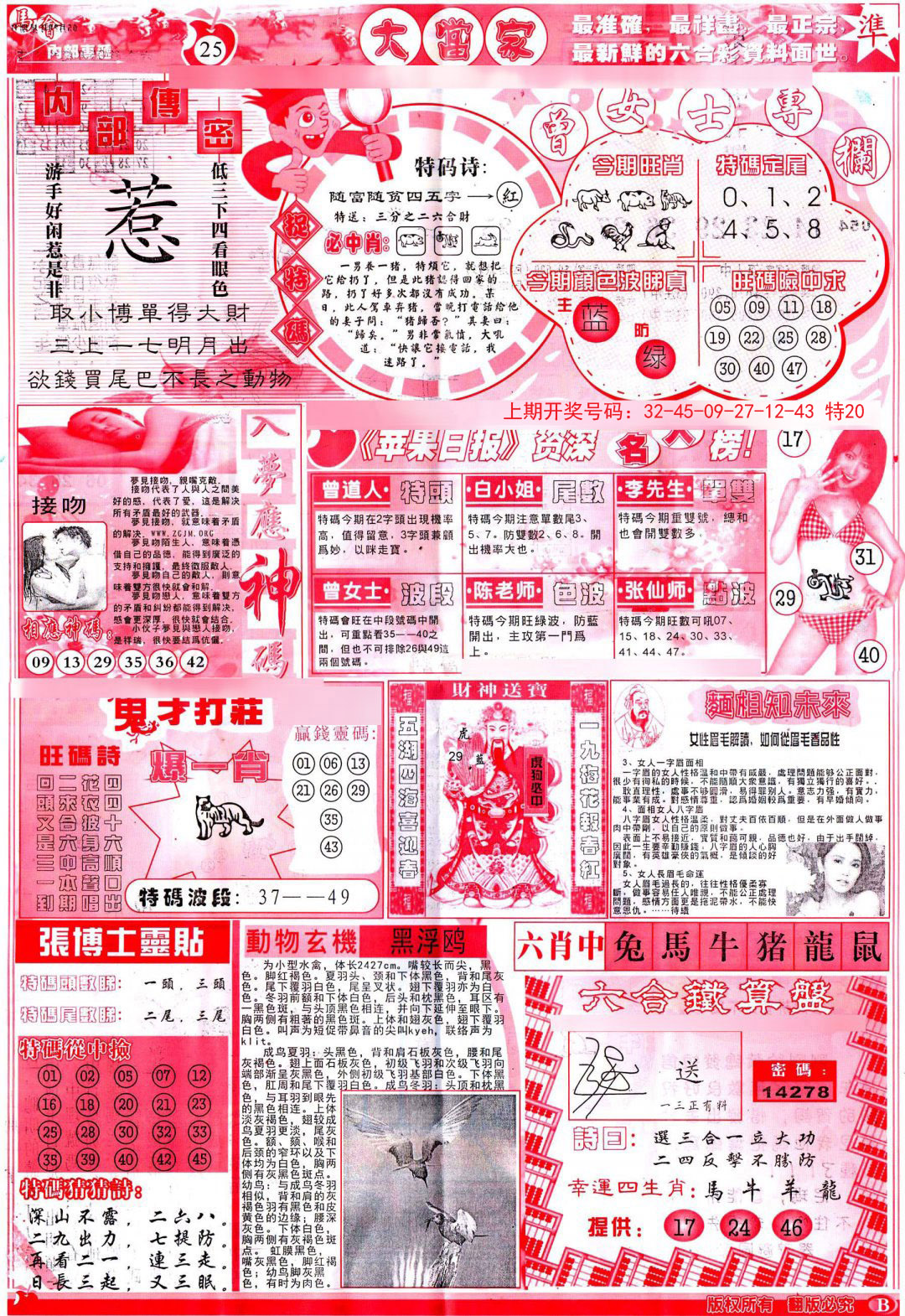 2024212期彩卷后庄B