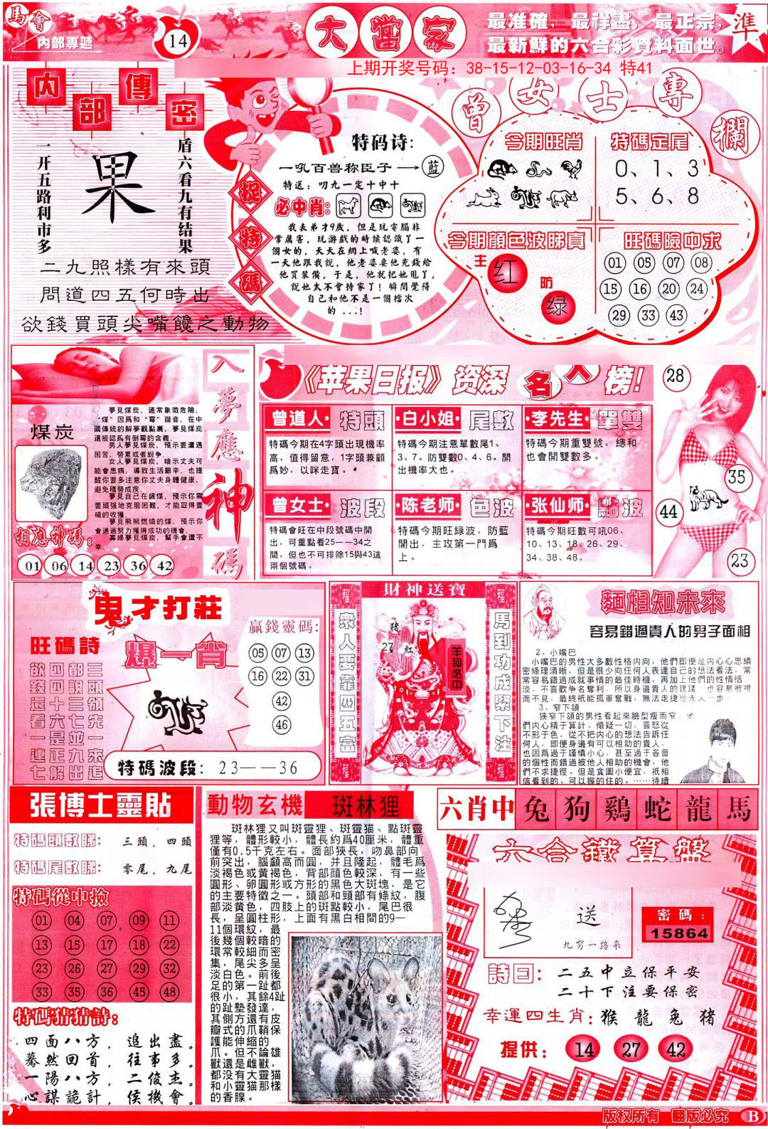 2024191期彩卷后庄B