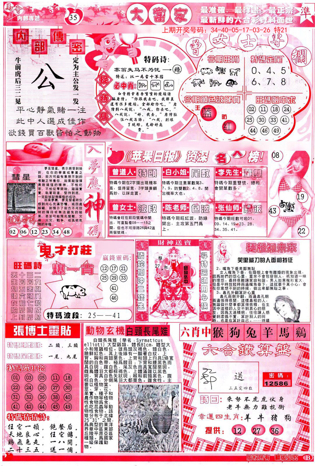 2024196期彩卷后庄B
