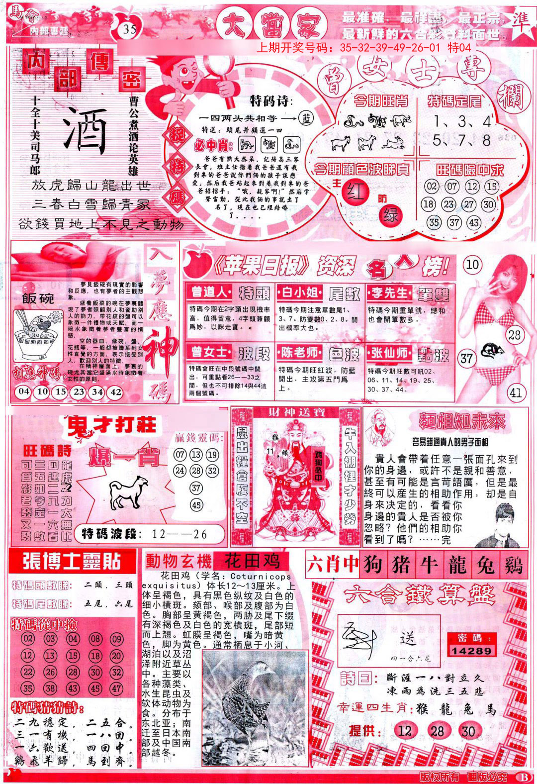 2024194期彩卷后庄B