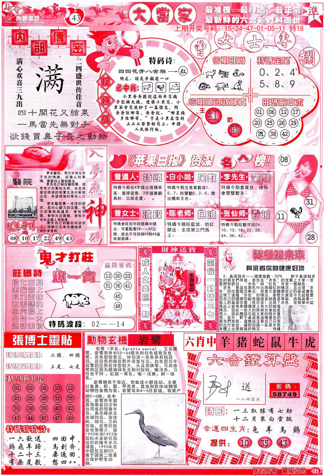 2024208期彩卷后庄B