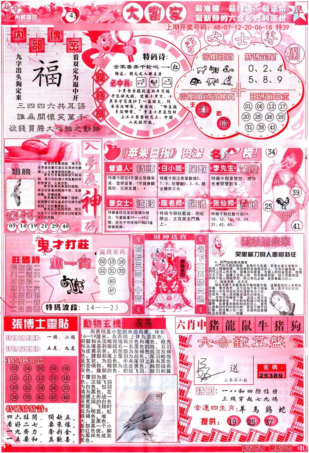 2024197期彩卷后庄B