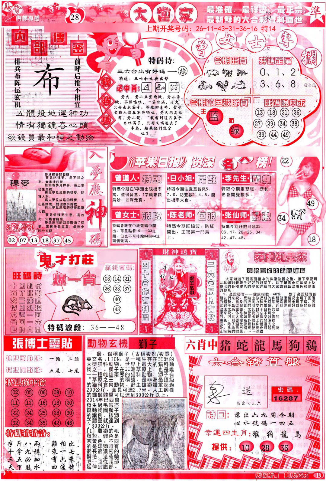 2024207期彩卷后庄B